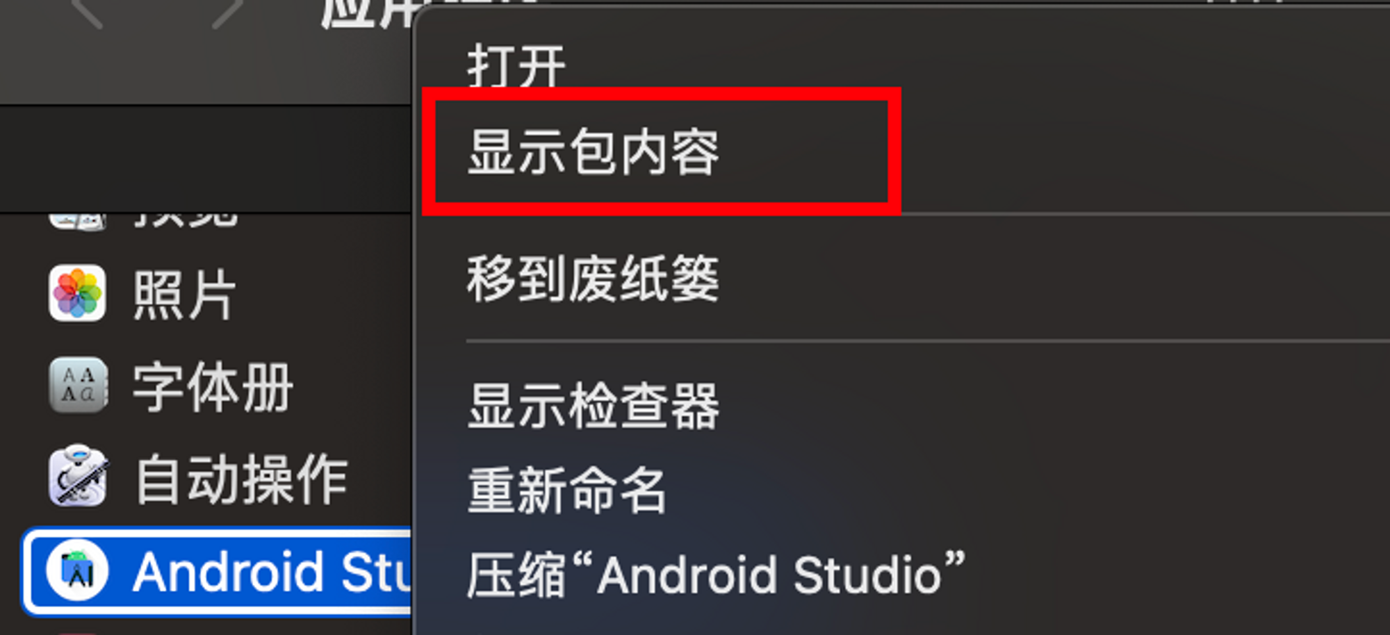 找到AS包点击右键