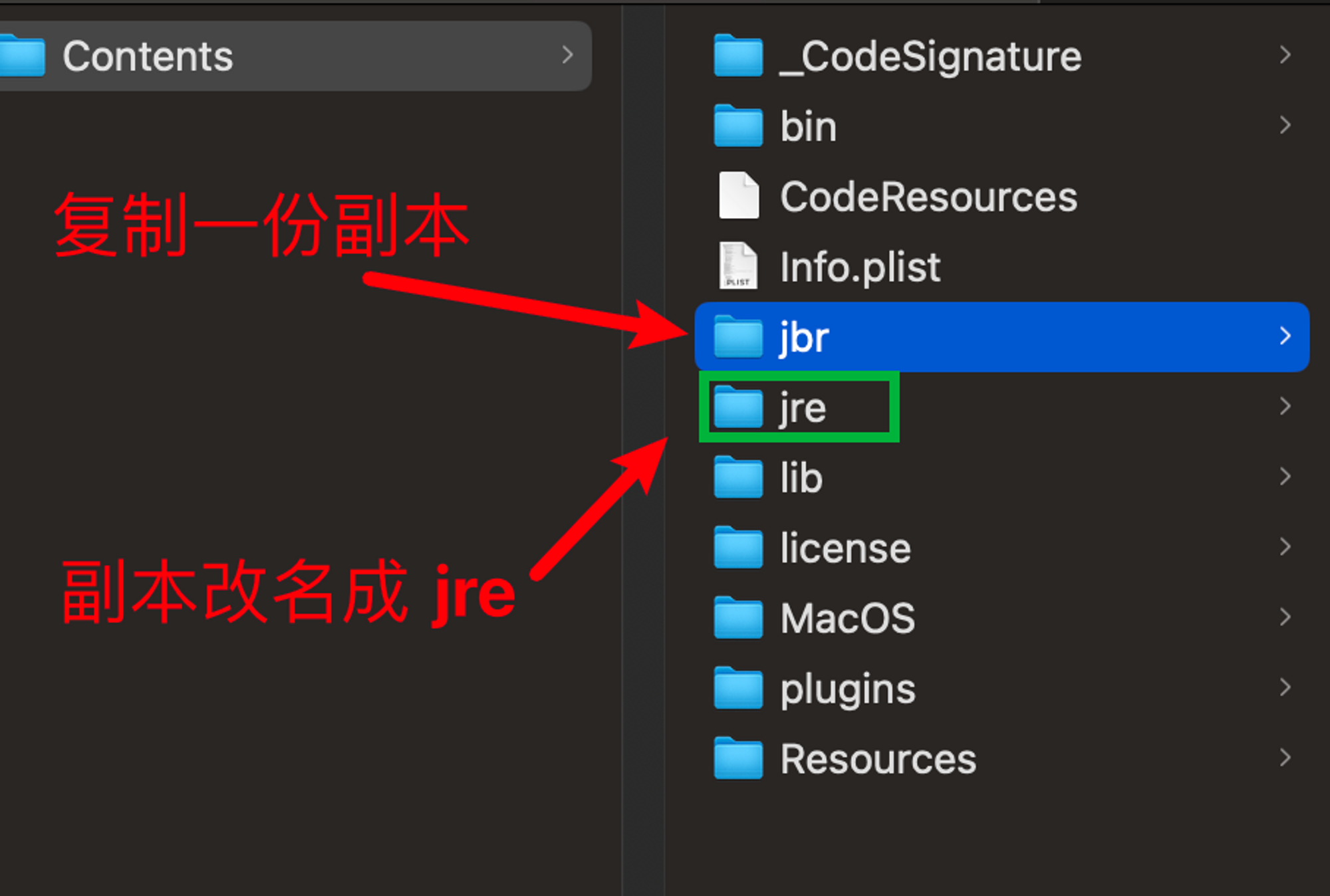AS内部复制jbr副本改名jre